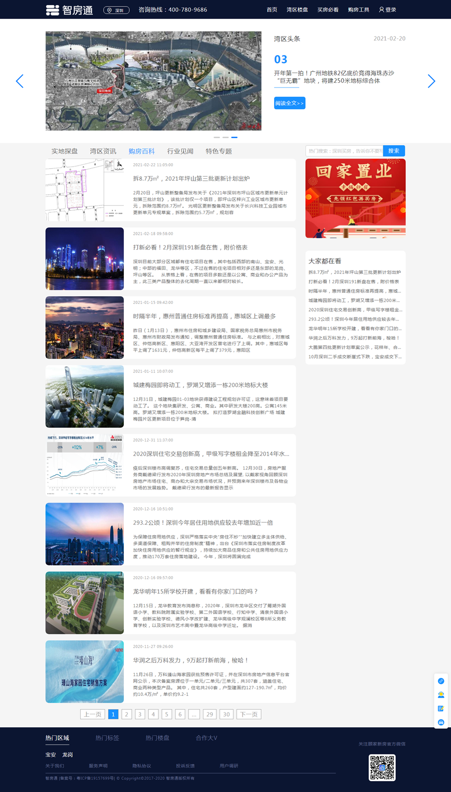 房產網站建設