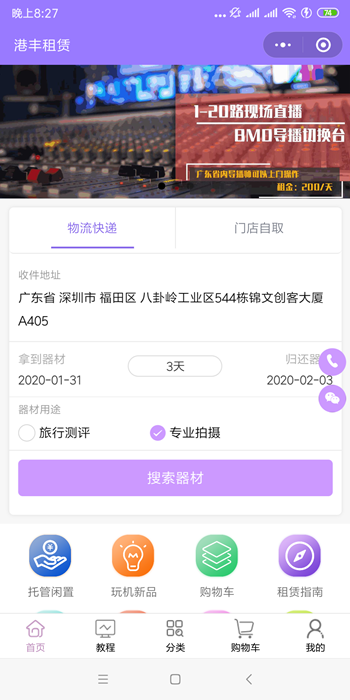 租賃小程序開發(fā)